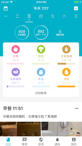 Android application Cofit - 我的專屬營養師 screenshort