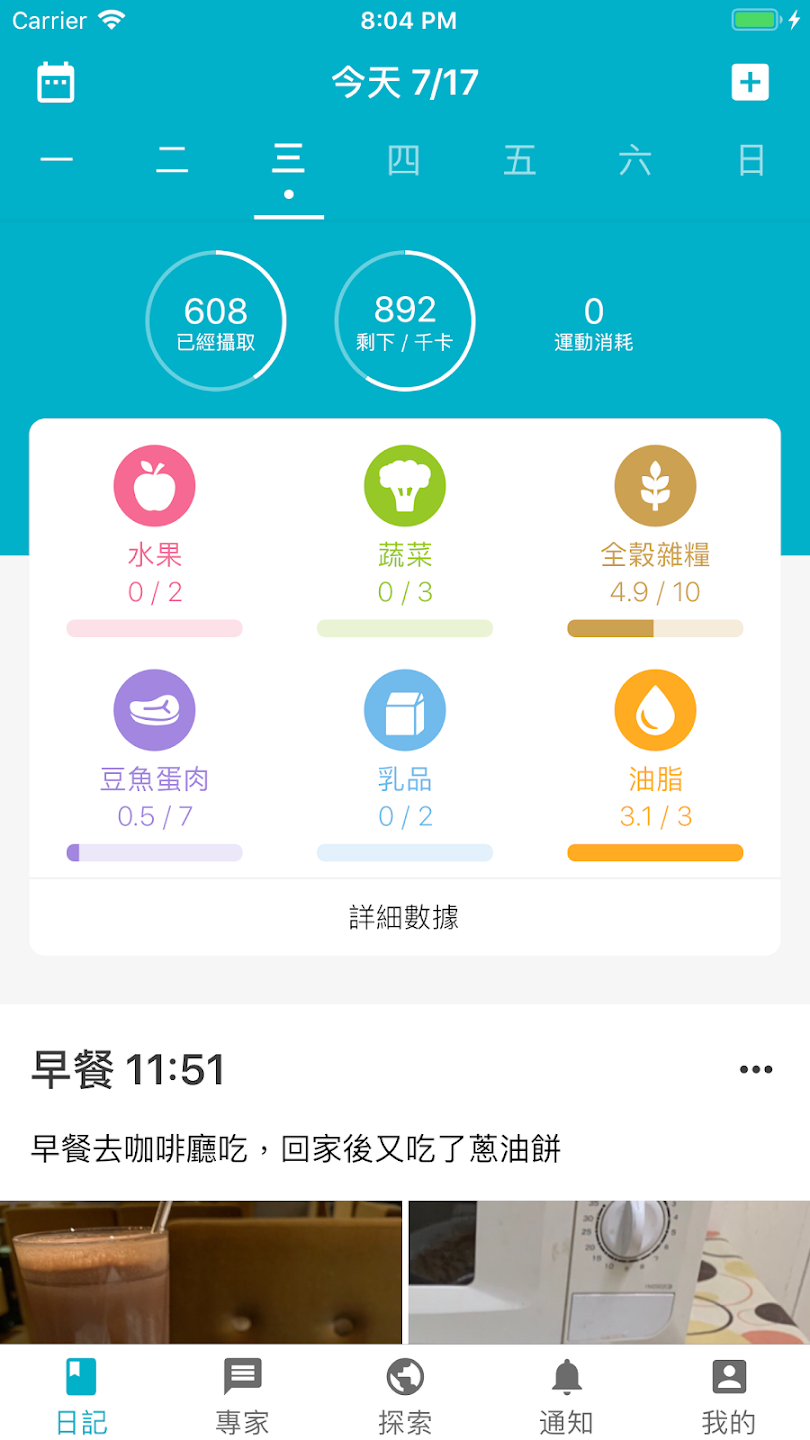 Cofit 食物熱量計算 APP 