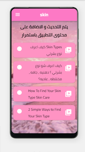 skin Screen 3