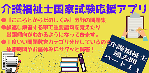 Android application 介護福祉士過去問パート11 screenshort