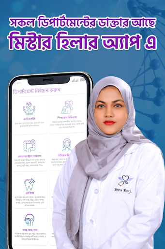 Android application Mr. Healer screenshort