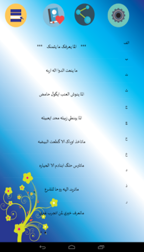 الأمثال الشعبية الأهوازية Screen 2