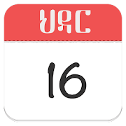 Ethiopian Calendar - ቀን መቁጠሪያ 9.0.5 Icon