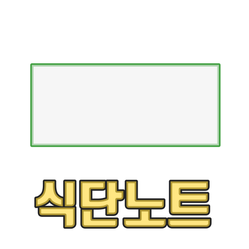 식단노트 logo
