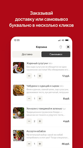 Хинкальня Screen 3