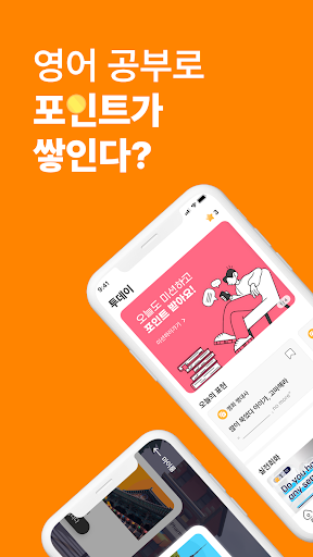 Android application ssai - 영어 이제 돈벌며 학습 한다. screenshort