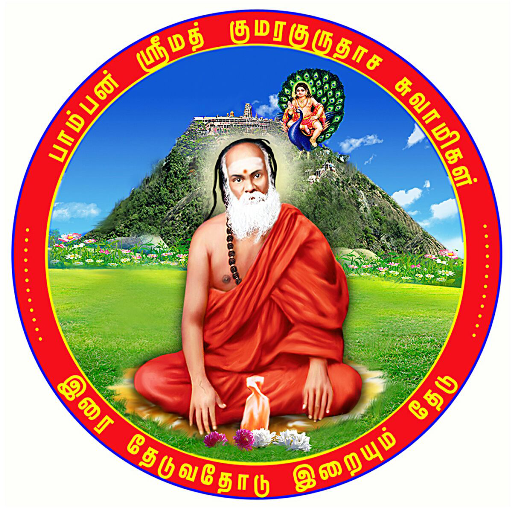 Pamban Swamigal Songs  Icon