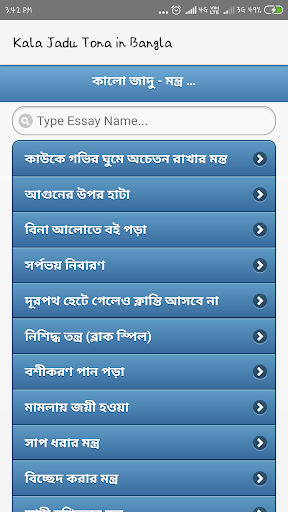 Kala Jadu Tona Bangla Screenshot 1 - AppWisp.com