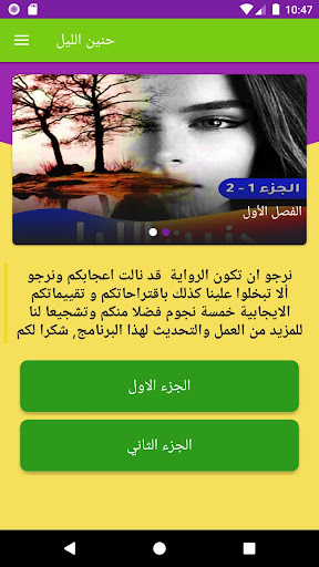 رواية حنين الليل