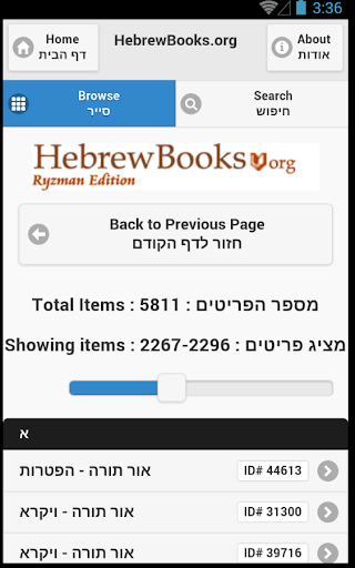 HebrewBooks.org Mobile Screen 3