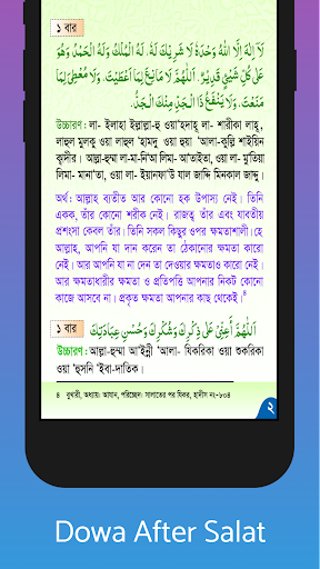 ফরজ সালাতের পর দোয়া ও জিকির Screen 2