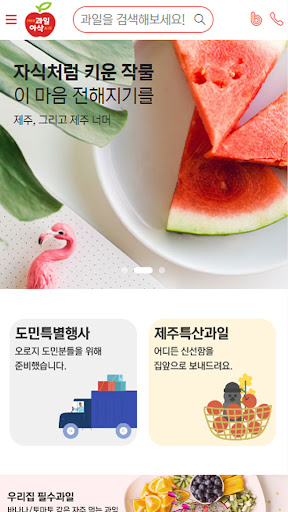 Android application 과일아삭 screenshort