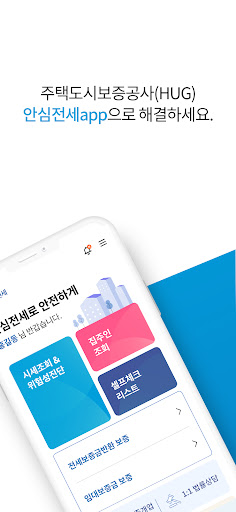 안심전세 Screen 2