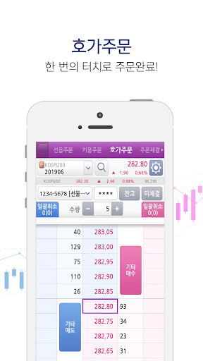 키움증권 영웅문SF 국내선물/옵션,야간선물/옵션,금현물 Screen 3