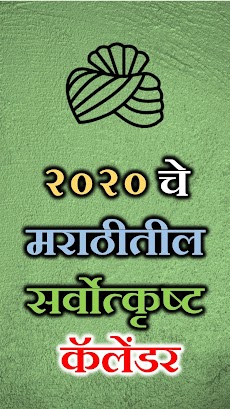 Marathi Calendar 2020のおすすめ画像4