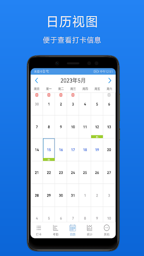 Android application 考勤助手(记加班 打卡 工资统计) screenshort