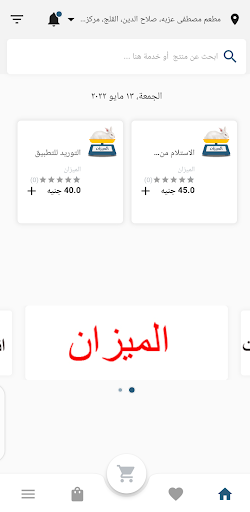 الميزان Screen 3