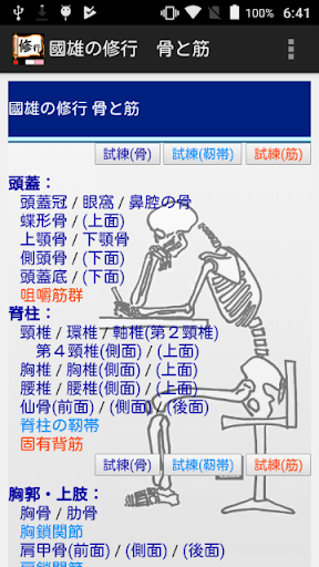 Android application 國男の修行 骨と筋 screenshort