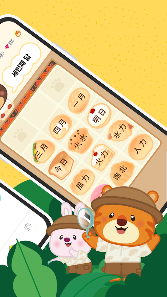 #2. 호글호글 한자탐험 (Android) 由: HOHOEDU