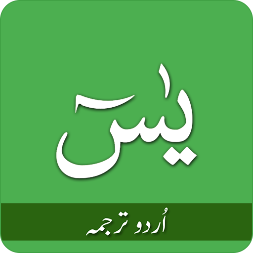 Surah Yasin Urdu Translation A  Icon