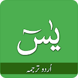Surah Yasin Urdu Translation Audio سورة يس icon