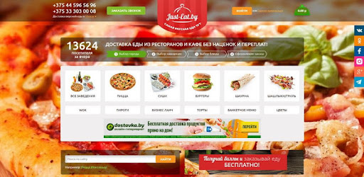 Just-eat.by – Доставка еды, цветов и подарков cover
