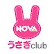 NOVAうさぎclub - Androidアプリ