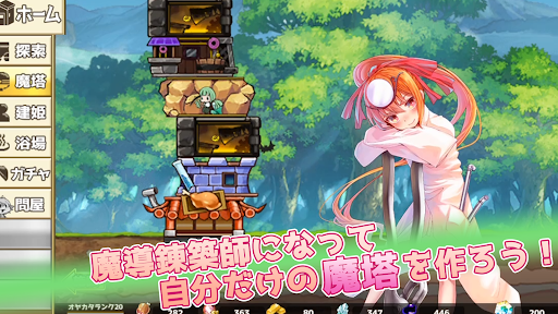 毎日こつこつ俺タワー 2