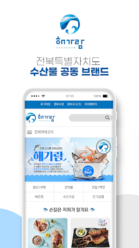 Android application Jeonbuk Seafood Brand Haegaram screenshort