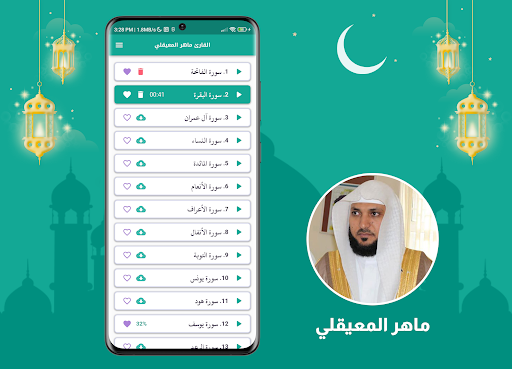 ماهر المعيقلي قران كامل Screen 2