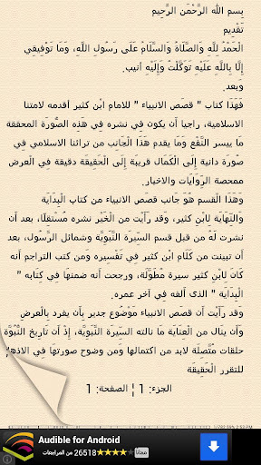 Android application قصص الأنبياء screenshort