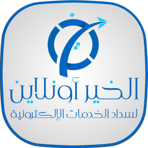 الخير اونلاين logo