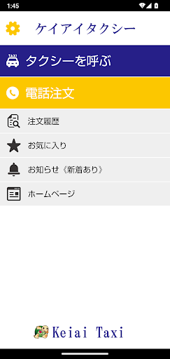 Android application カメタク～ケイアイ配車アプリ～ screenshort