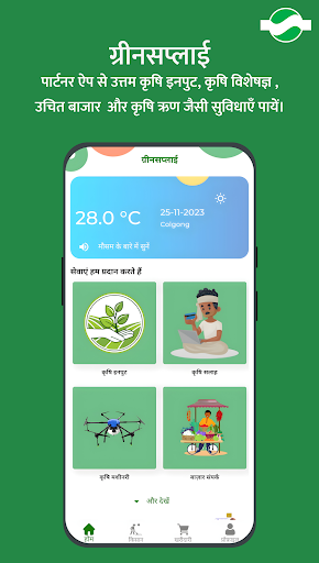 Android application GreenSupply Partner App screenshort