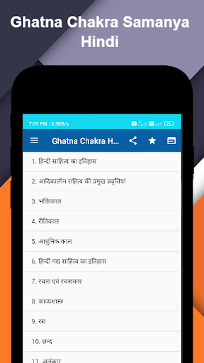 Android application Ghatna Chakra Samanya Hindi screenshort
