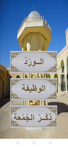 الطريقة التيجانية للقطب التيج Screen 2