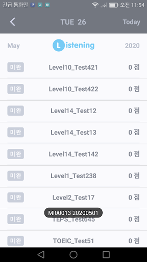 Android application 서일 영어 NTA screenshort