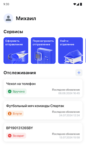 Белпочта Screenshot 3 - AppWisp.com