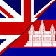 English To Khmer Dictionary Изтегляне на Windows