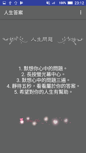 Download 人生答案free For Android 人生答案apk Download Steprimo Com