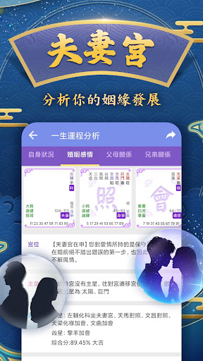 紫微命盤-紫微斗數大師 婚姻算命 愛情配對 紫微星座運勢 Screen 2