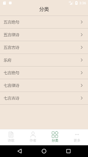 唐诗三百首 Screen 3