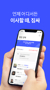짐싸 - 대한민국 대표 이사 앱, 이사, 이사청소 2.0.75 screenshots 1