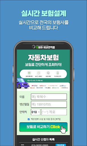 자동차보험 다모아 - 다이렉트 보험료 비교견적사이트 Screen 2