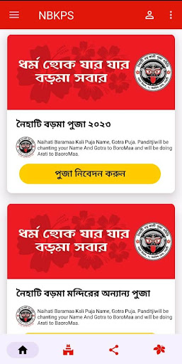 Joy Boro Maa Screen 2