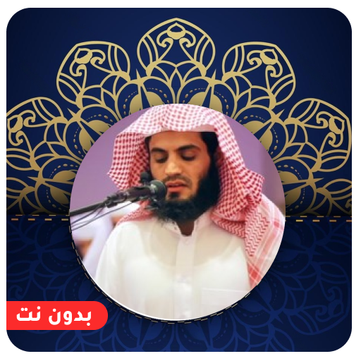 رعد محمد الكردي القران كامل