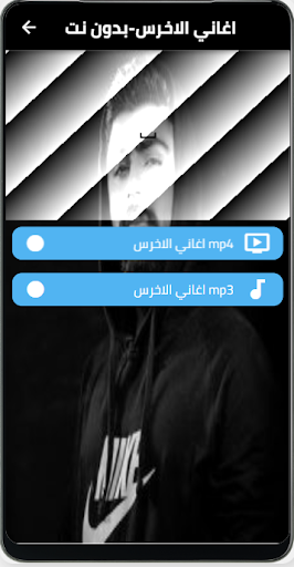 Android application اغاني الاخرس screenshort