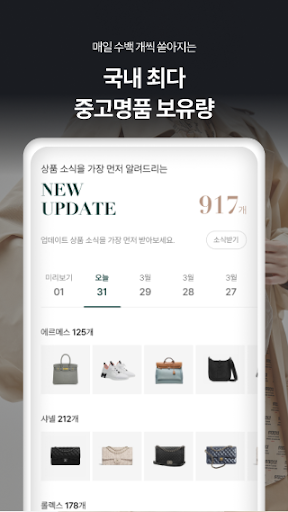 Android application 구구스 - 국내 최대 중고명품기업 screenshort