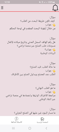 دليل منصة تراضي Screen 3
