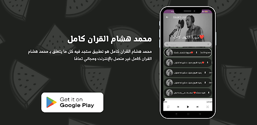 محمد هشام القران كامل Screen 3